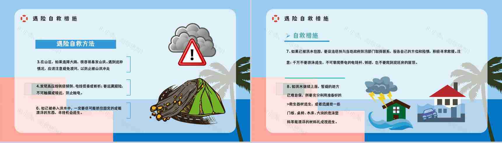 雨季防洪防汛的方法措施学习夏季极端天气自然灾害预防应急知识培训讲座PPT模板-7