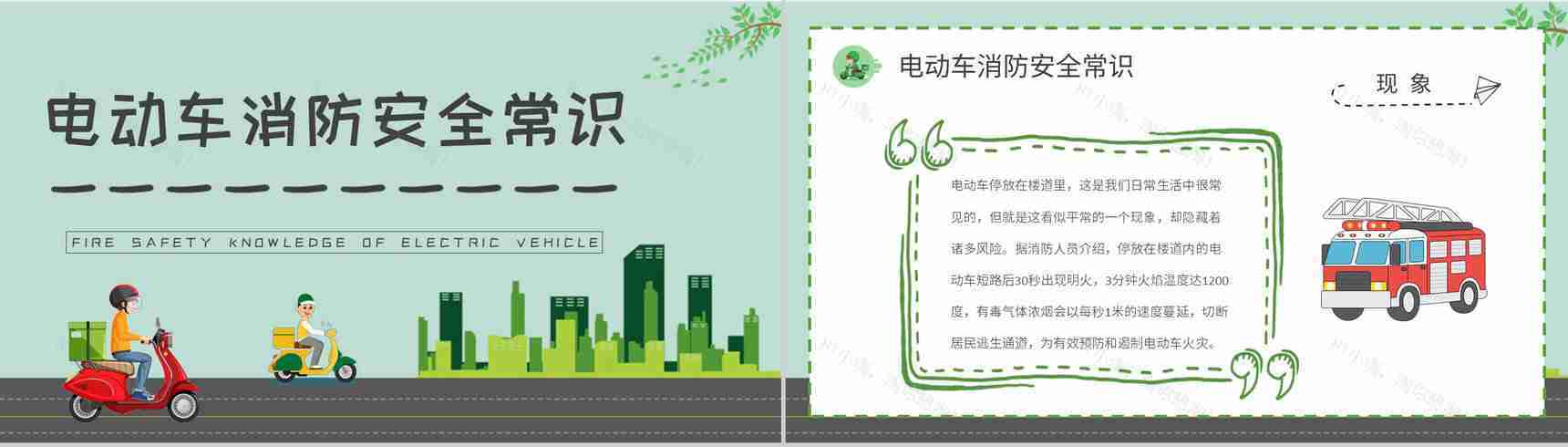 电动车电瓶车消防安全七严禁居民日常防火意识培训PPT模板-8