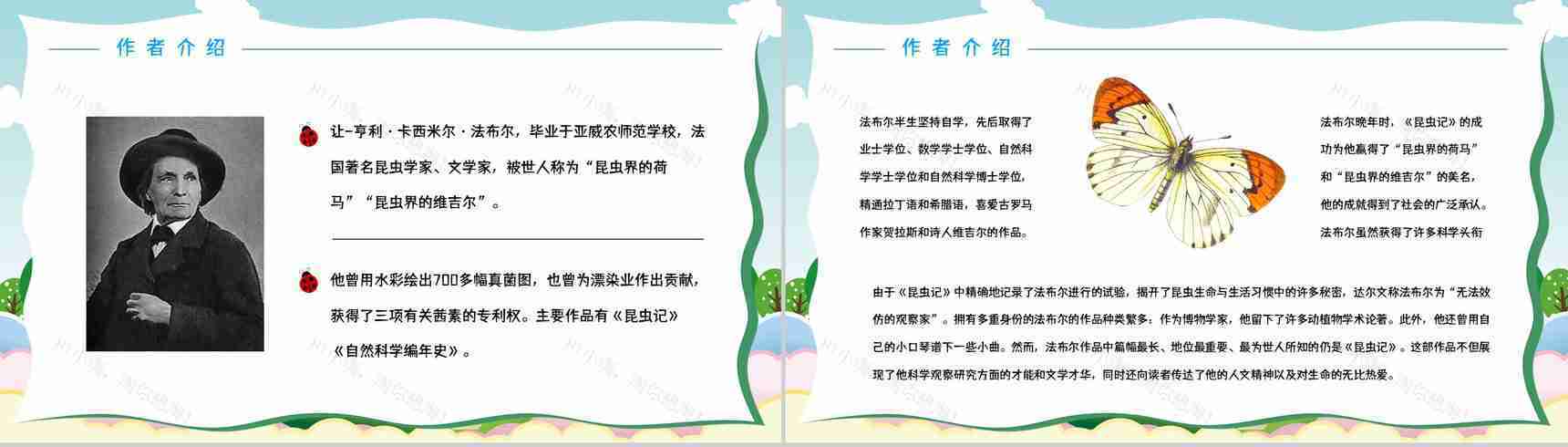 中小学生必读文学作品《昆虫记》书籍导读经典片段摘抄赏析PPT模板-4
