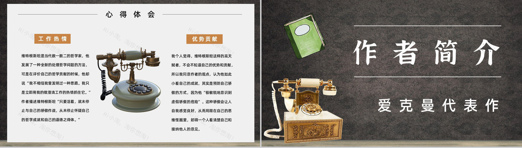 名著读后感《歌德谈话录》艺术特色教师备课PPT模板-7