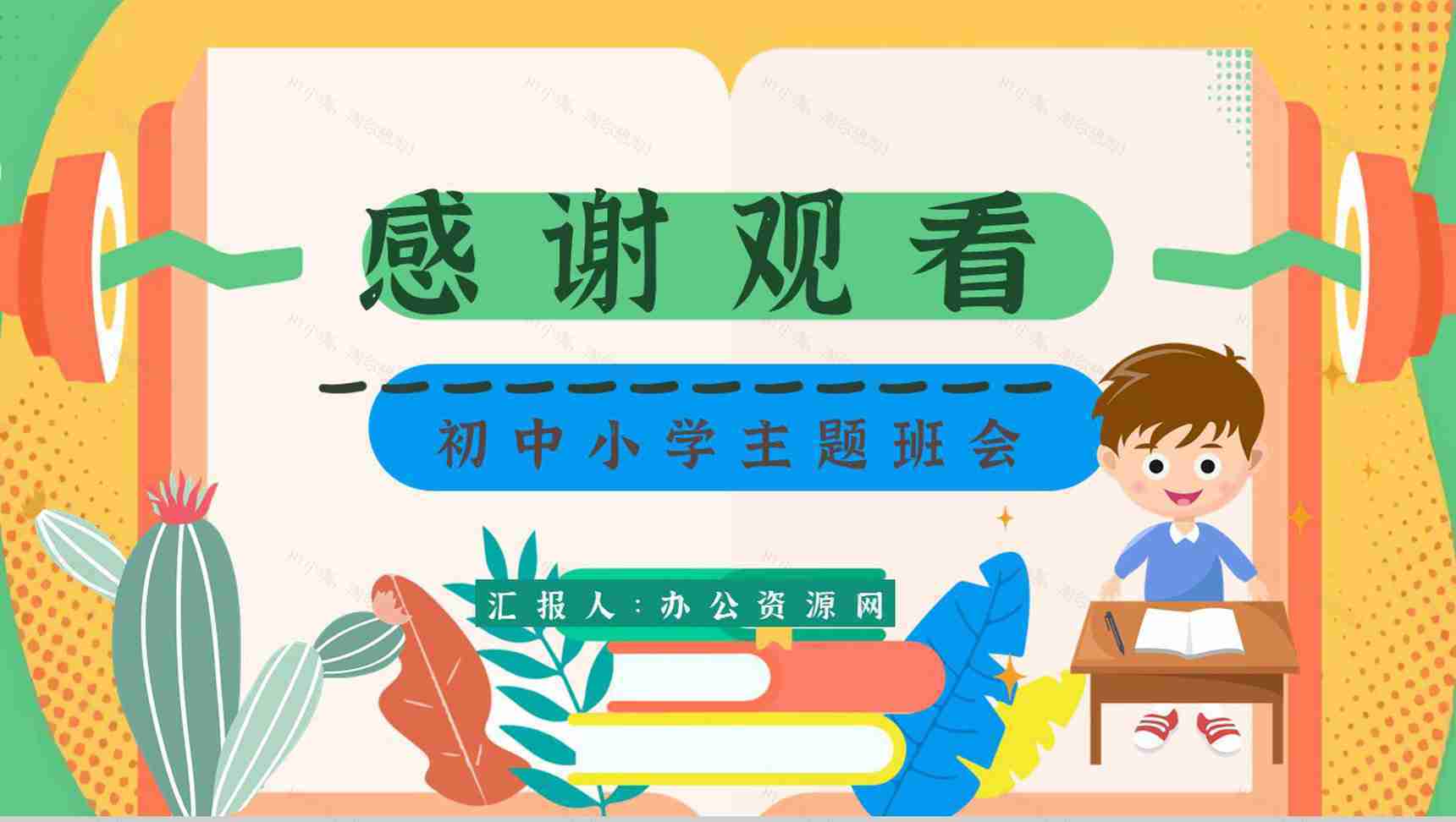 诚信教育的内容心得体会主题班会教案与班会记录PPT模板-12