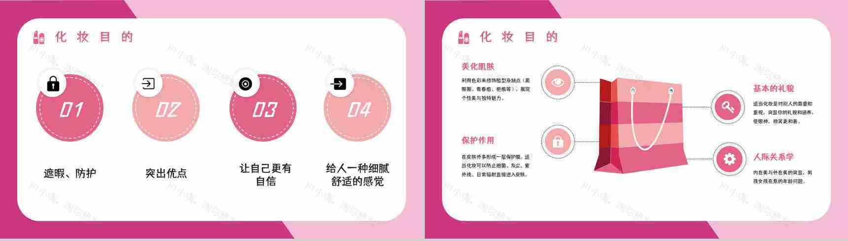 化妆造型培训彩妆时尚美妆技能学习课程通用PPT模板-5