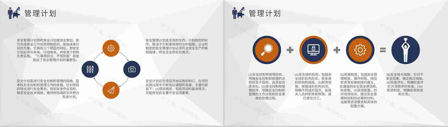 单位工地人员施工建设方案项目管理人员安全教育培训讲座PPT模板-5