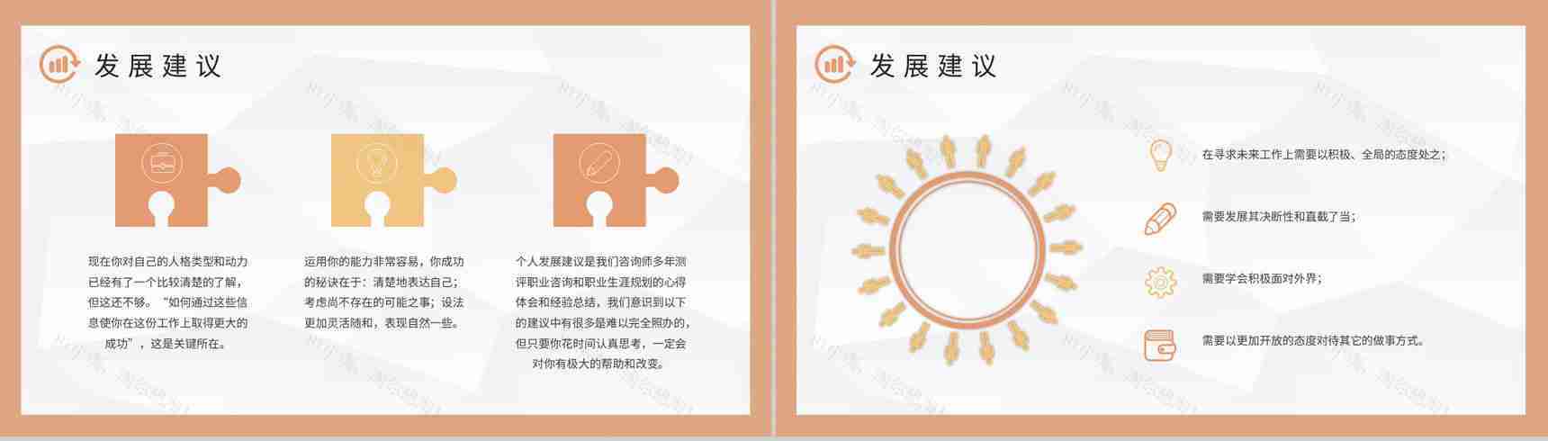 MBTI性格分析ISFJ个性特征描述公司员工职业领域建议PPT模板-20