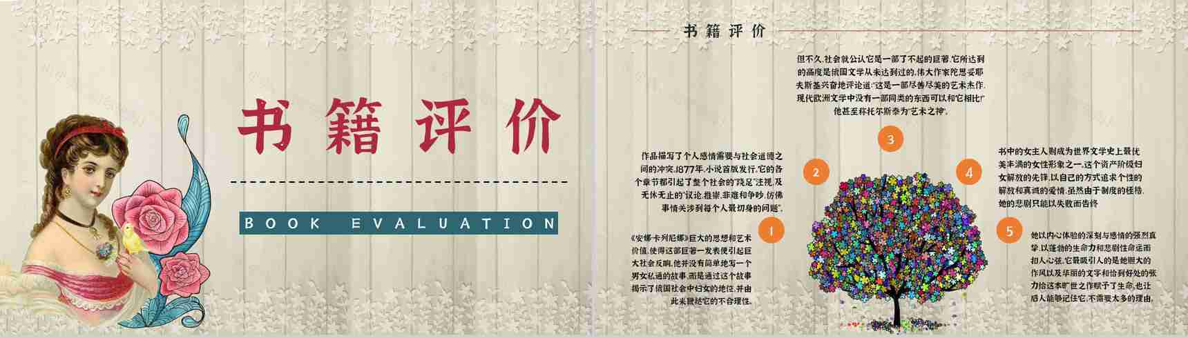 中学生必读文学作品《安娜卡列尼娜》好词好句摘抄知识点梳理PPT模板-2