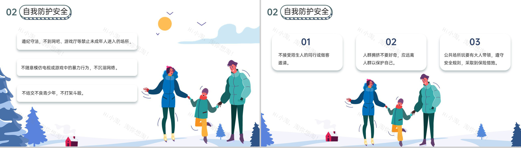 蓝色扁平风寒假放假用火用电安全教育班会PPT模板-5