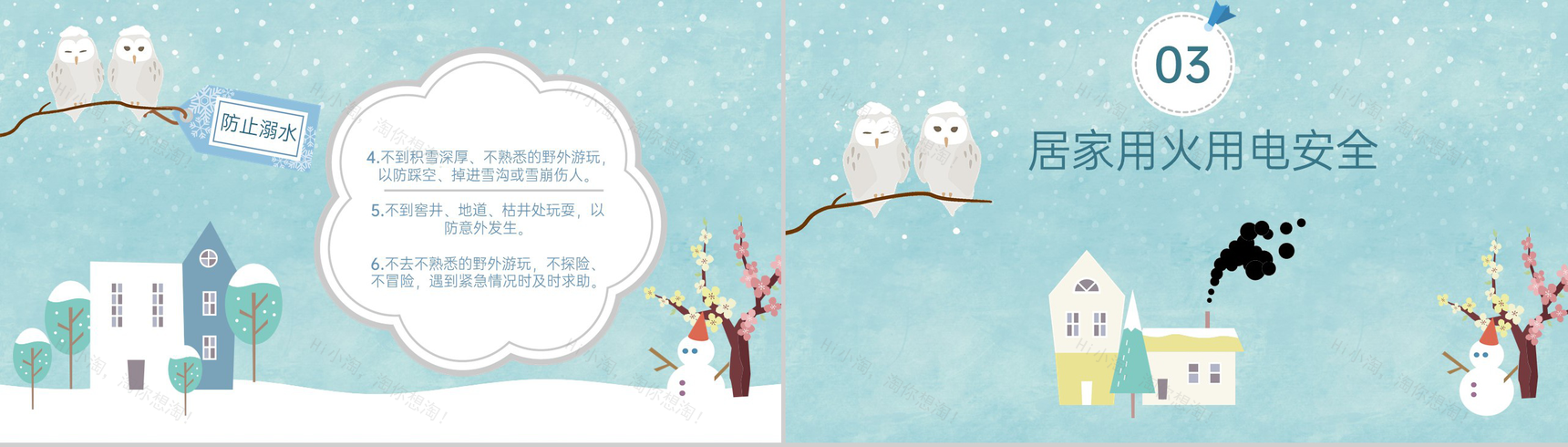 绿色卡通风寒假放假安全教育主题班会PPT模板-6