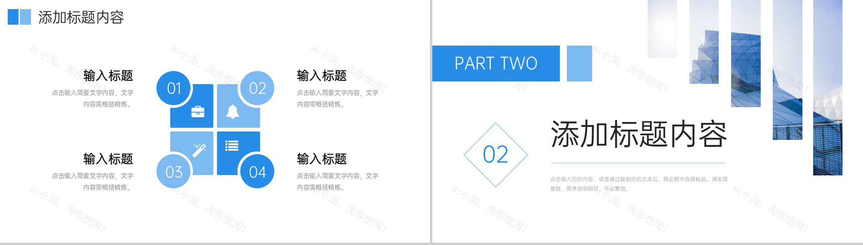 蓝色沟通能力培训职场工作交流学习PPT模板-4