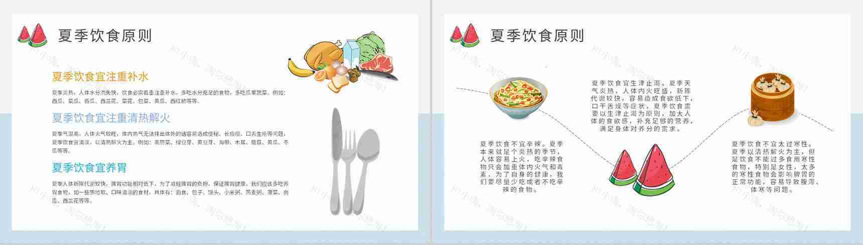 夏季健康饮食小常识学习健康生活普及培训讲座PPT模板-6