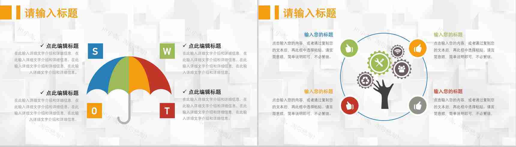 69页创意撞色简约风SWTO分析介绍优劣势分析机会威胁分析PPT模板-7