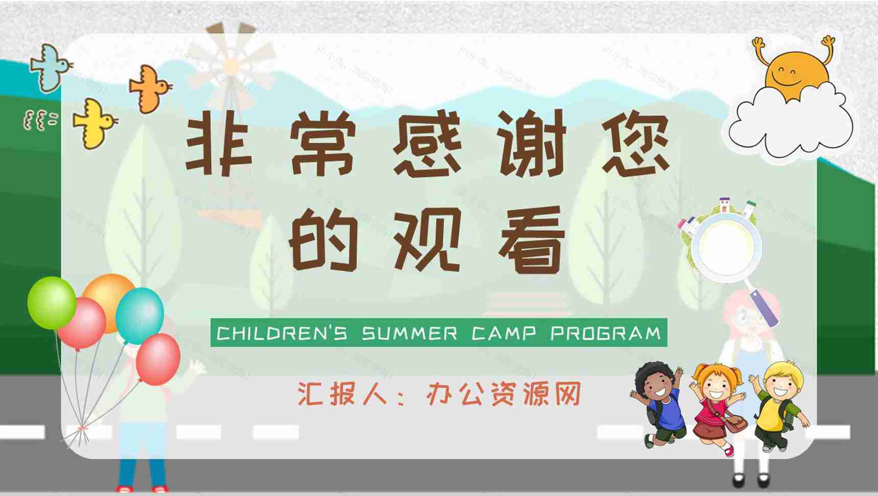 幼儿园暑期户外游宣传策划儿童夏令营活动方案PPT模板-9