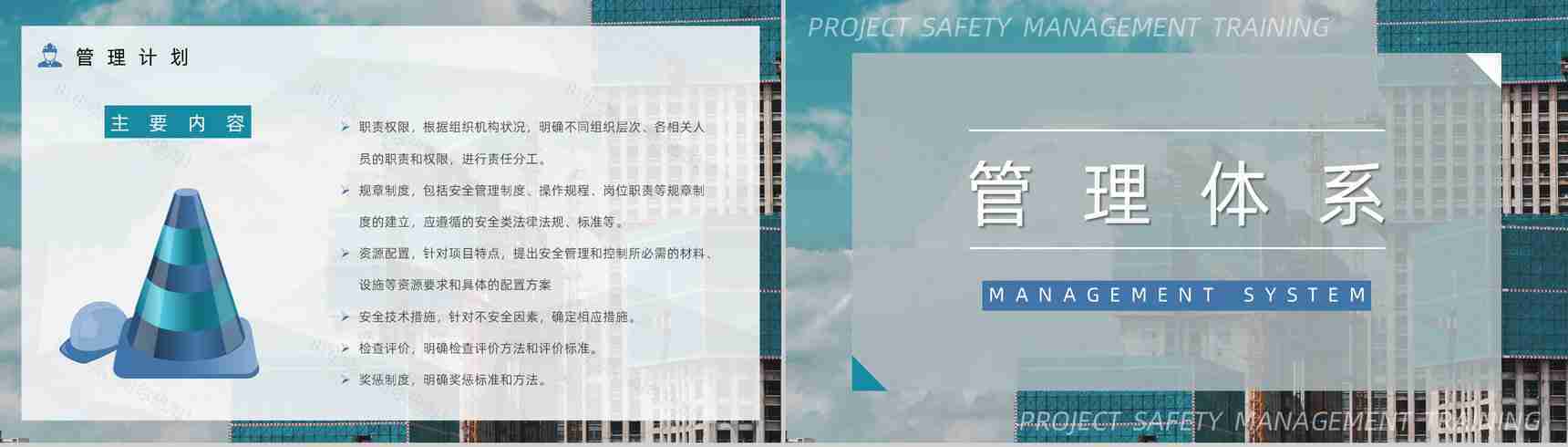 企业建筑工程项目安全管理培训工人施工安全教育讲座PPT模板-6