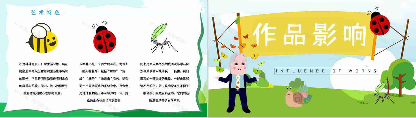 世界经典生物学著作《昆虫记》文学作品介绍鉴赏生物研究成果学习PPT模板-5
