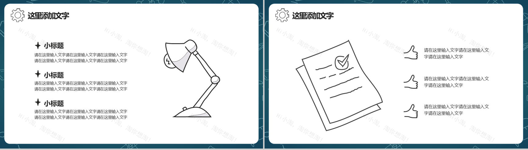 简约手绘教育教学公开课PPT模板-9