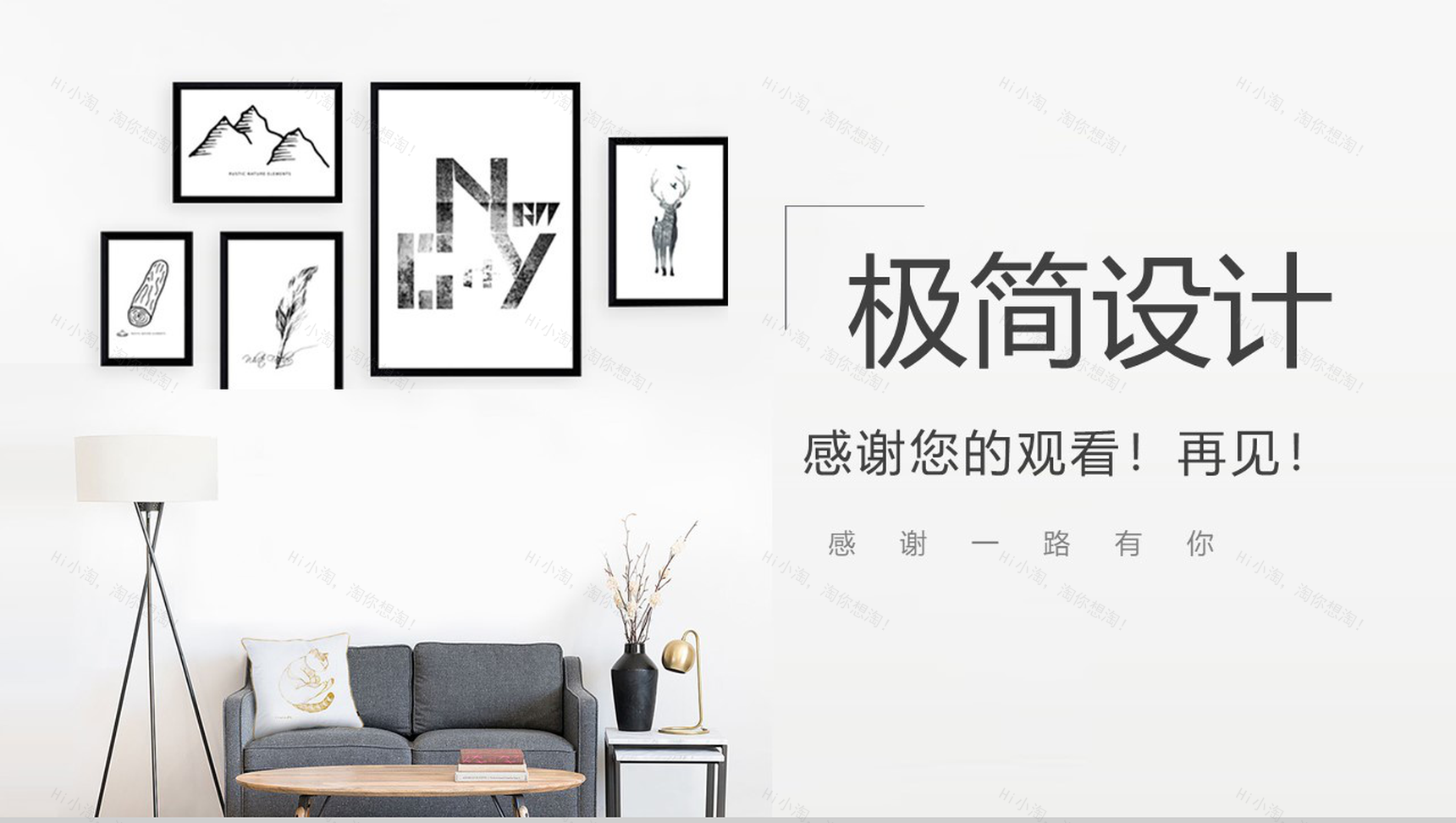 个性极简室内广告设计策划PPT模板-15