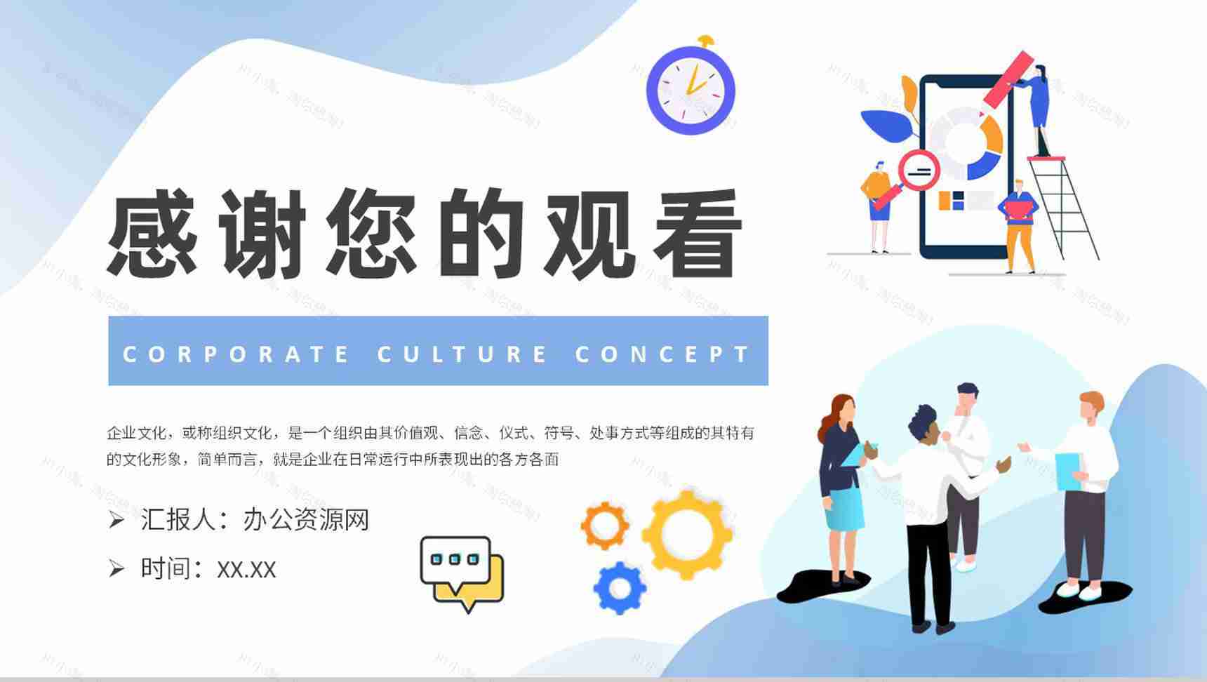 员工企业文化理念知识学习团队价值观宣传培训PPT模板-9