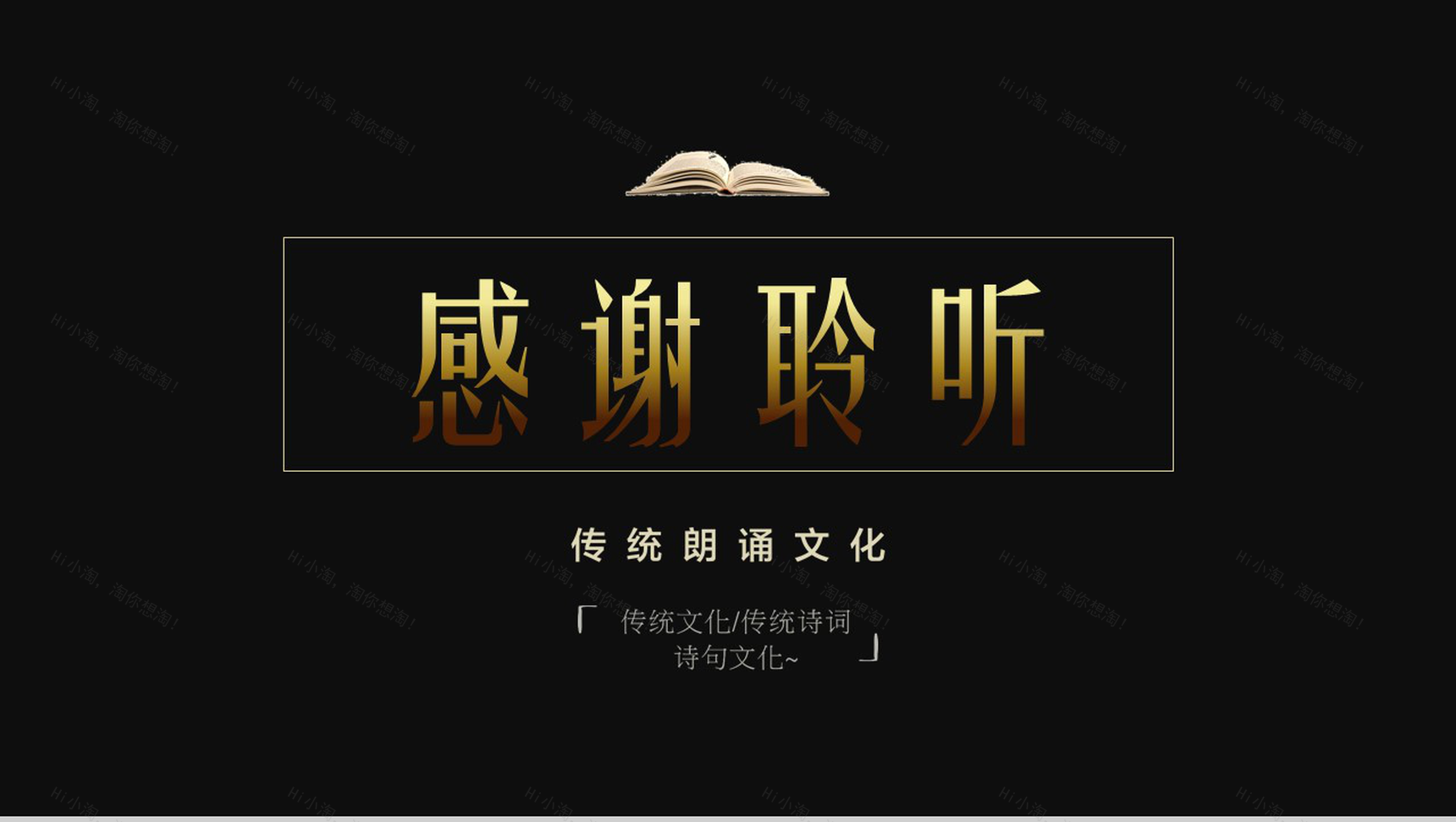 黑色动态歌颂祖国传统朗诵文化PPT模板-9