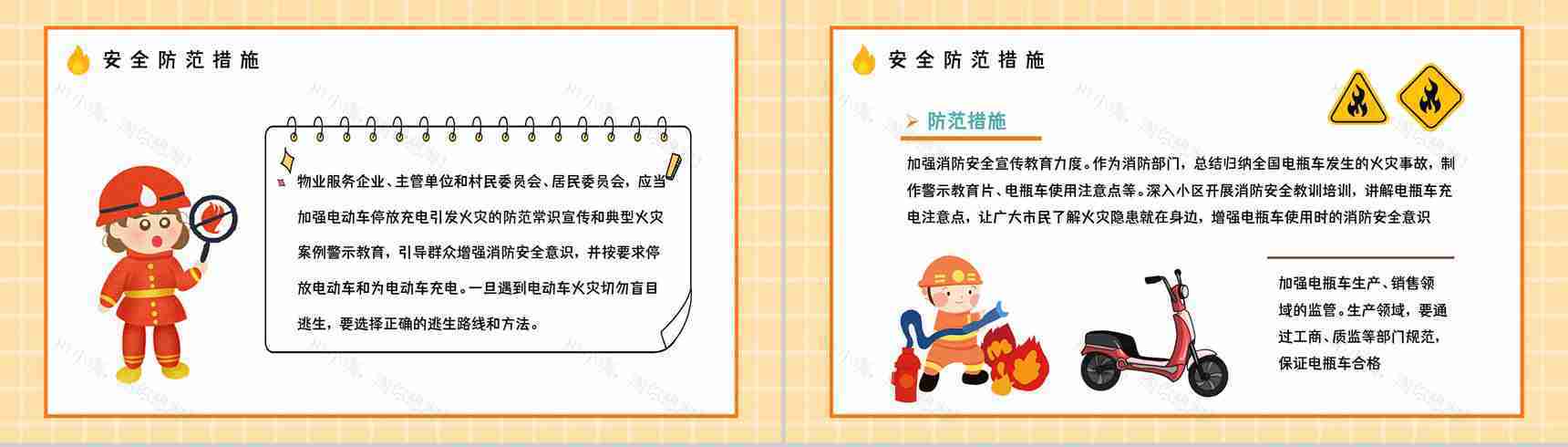 小区火灾隐患防范电动车消防安全技术规范电瓶车安全管理培训PPT模板-5