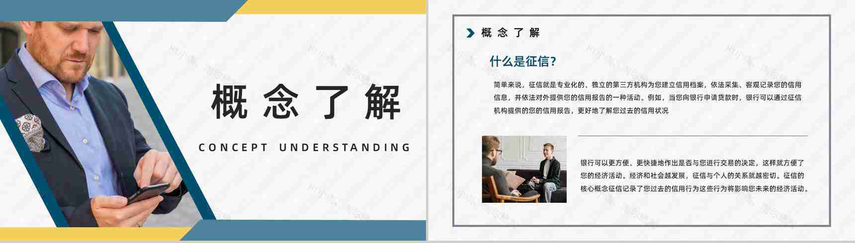 征信基础知识培训讲座个人信用和征信小常识了解咨询活动策划PPT模板-7