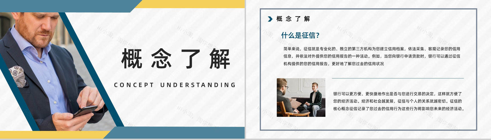 征信基础知识培训讲座个人信用和征信小常识了解咨询活动策划PPT模板-7