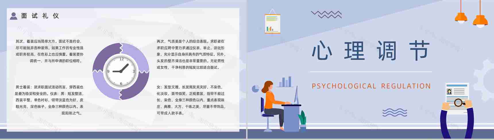 企业人力资源员工面试基本流程毕业生求职应聘技巧培训讲座PPT模板-4