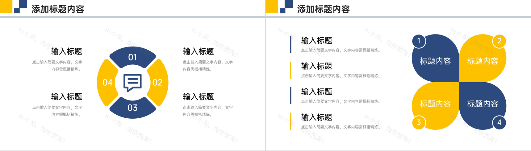 大气人际关系培训职场社交沟通技巧PPT模板-6