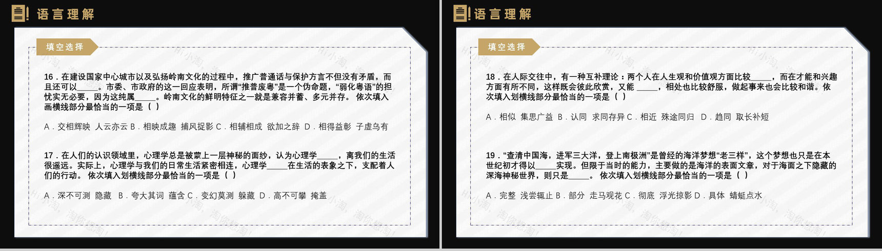 国考省考通用公务员备考行测申论复习内容PPT模板-11