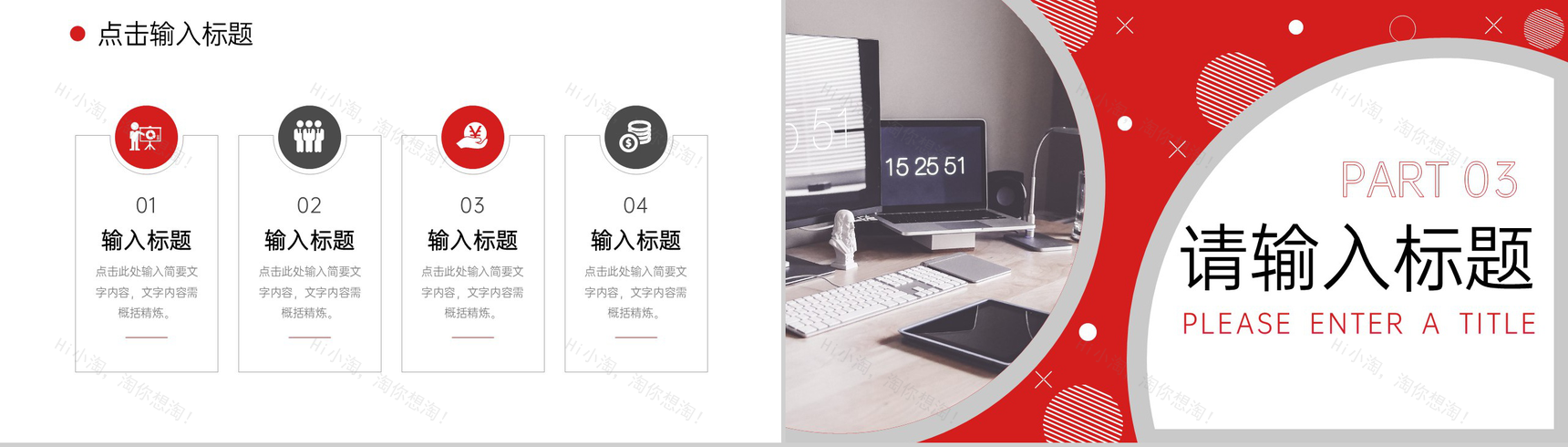 红色商务风职场压力管理培训管理者心态调节PPT模板-6