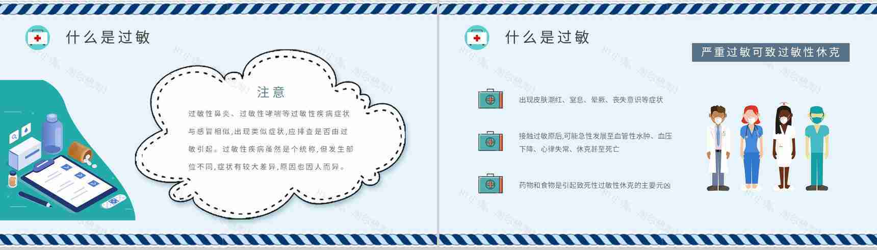 皮肤过敏急救常识学习日常生活常见的过敏源介绍PPT模板-4