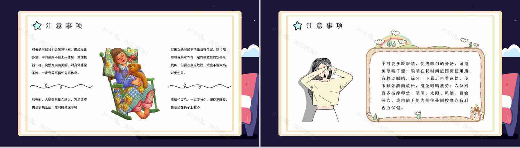 中小学生教育教学熬夜的危害知识普及睡眠的重要性讲座PPT模板-9