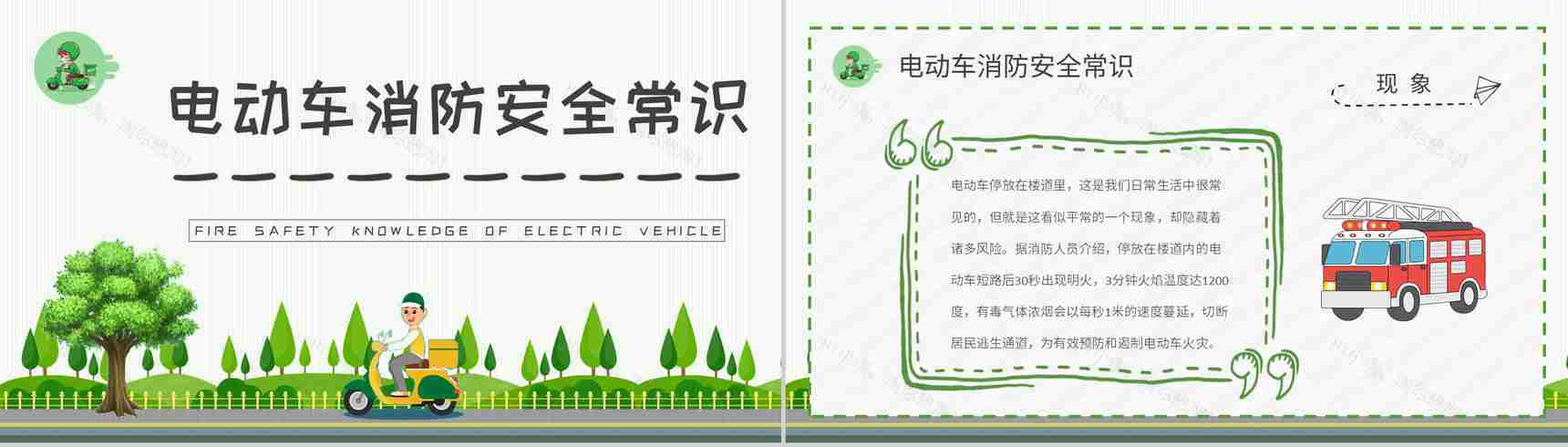 电动车电瓶车消防安全常识普及社区管理规范培训PPT模板-8