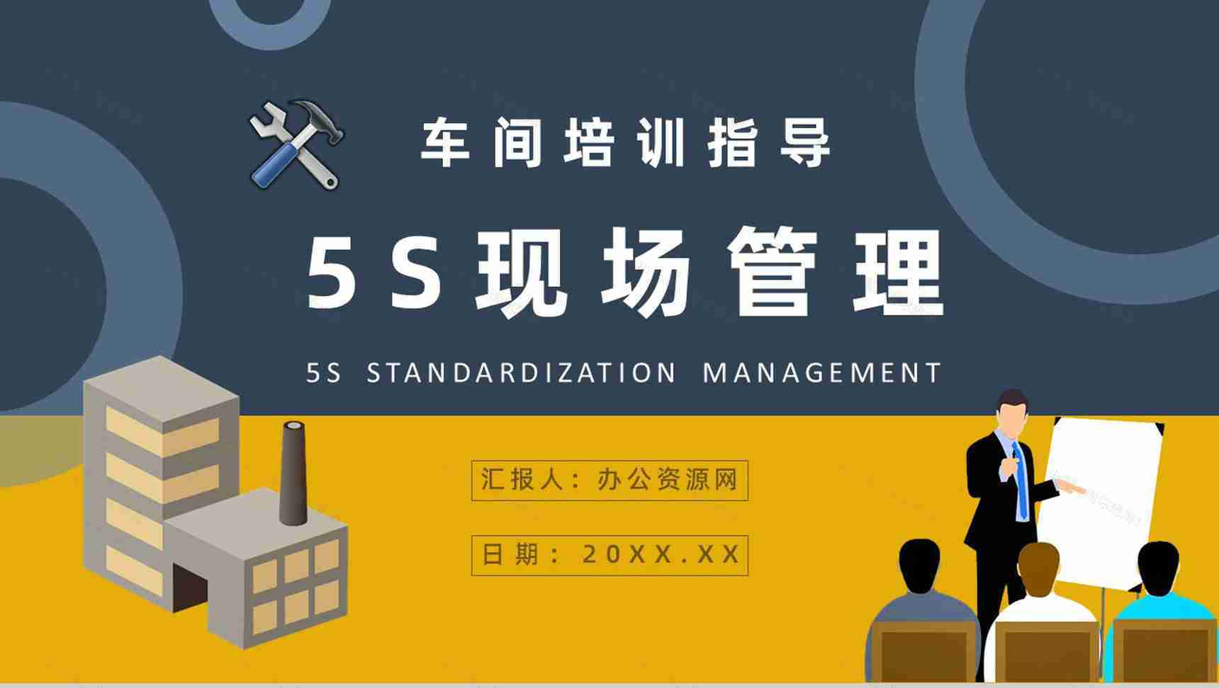 推行5S的作用及具体措施5S现场管理宣传标语经典步骤员工培训PPT模板-1