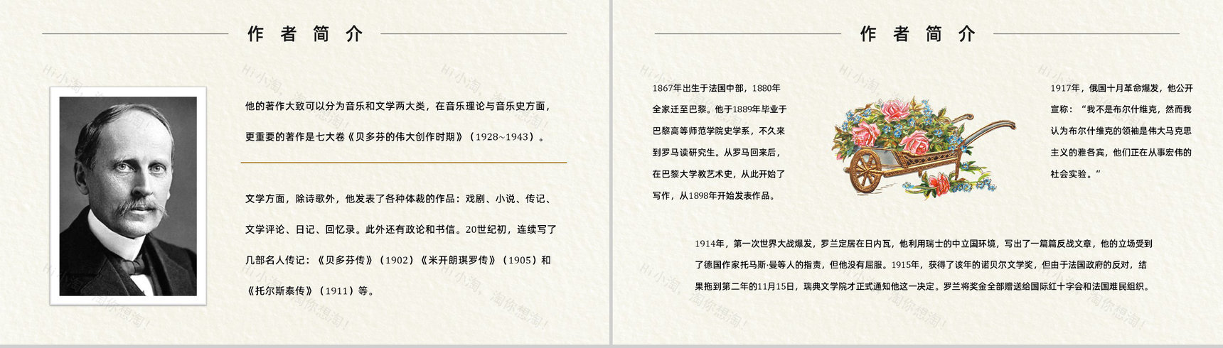 名著读后感罗曼罗兰《名人传》艺术特色教师备课PPT模板-9