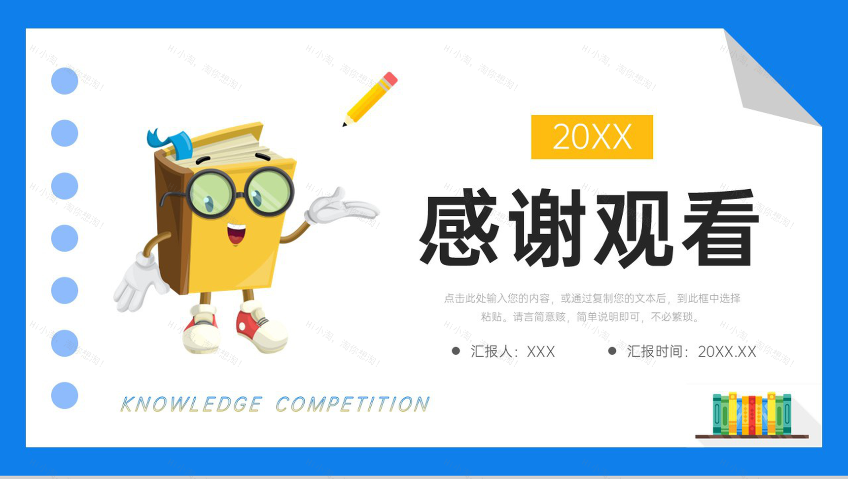 卡通风知识竞赛中小学教育教学活动计划PPT模板-11