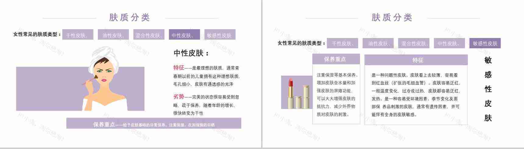 整形美容化妆品介绍化妆教程PPT模板-8