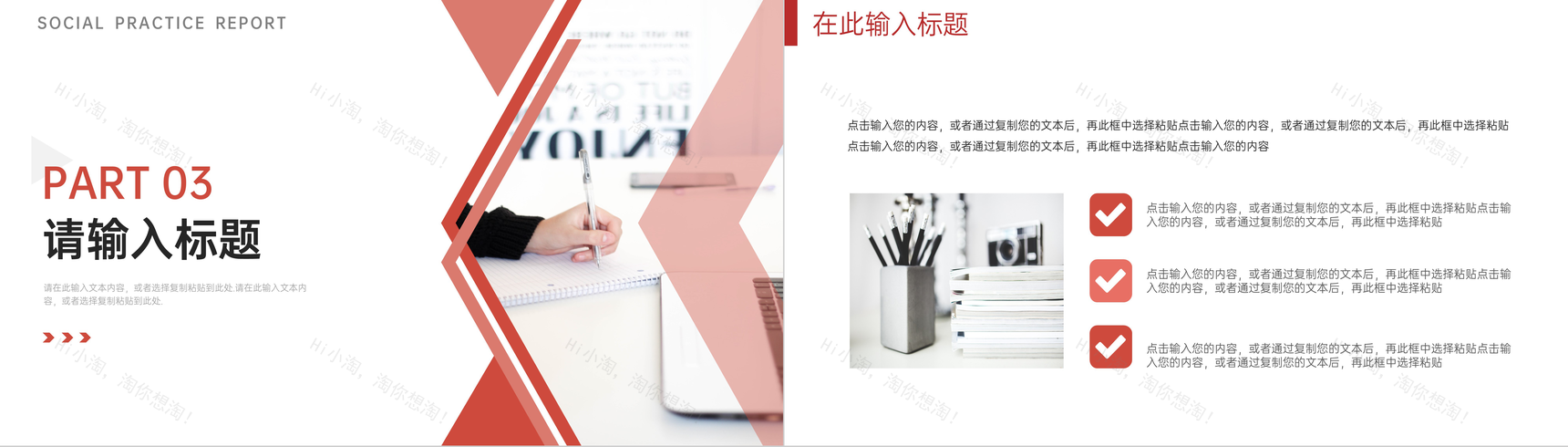 高效大学生社会实践三下乡心得体会感悟教育培训专用PPT模板-7