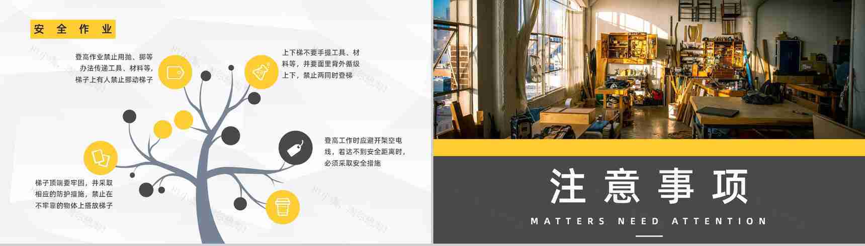 公司生产车间安全管理培训企业安全施工生产通用PPT模板-8