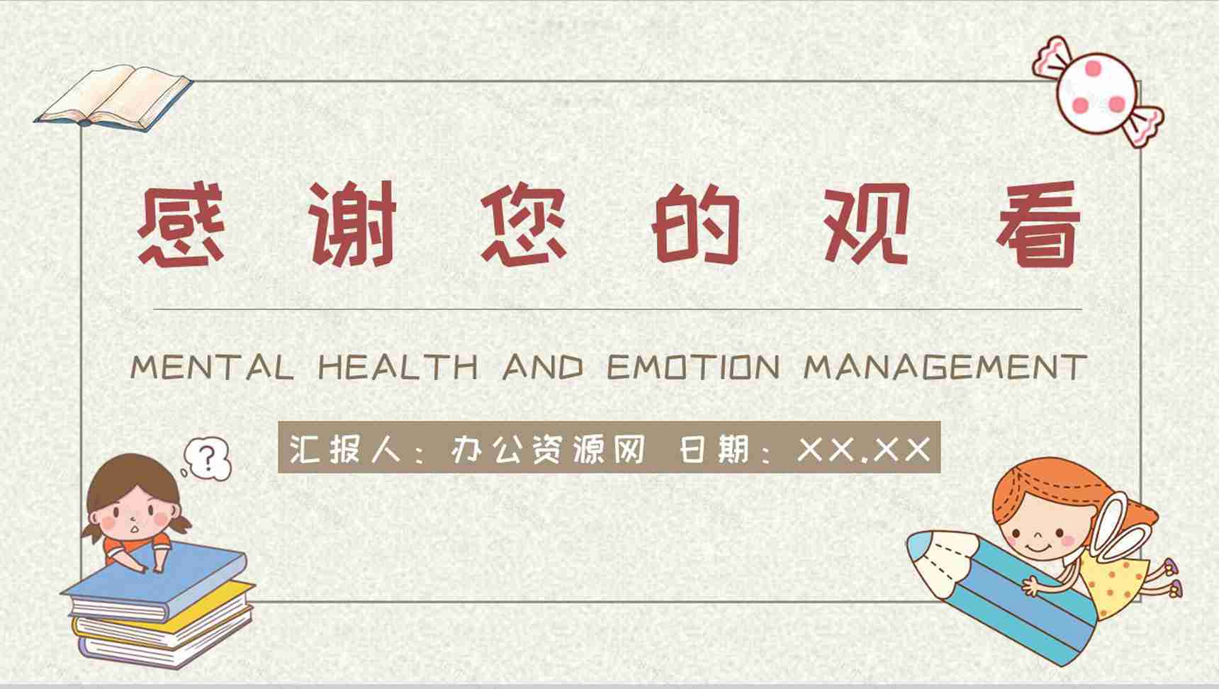 家长教育儿童心理问题产生因素解决方法PPT模板-12