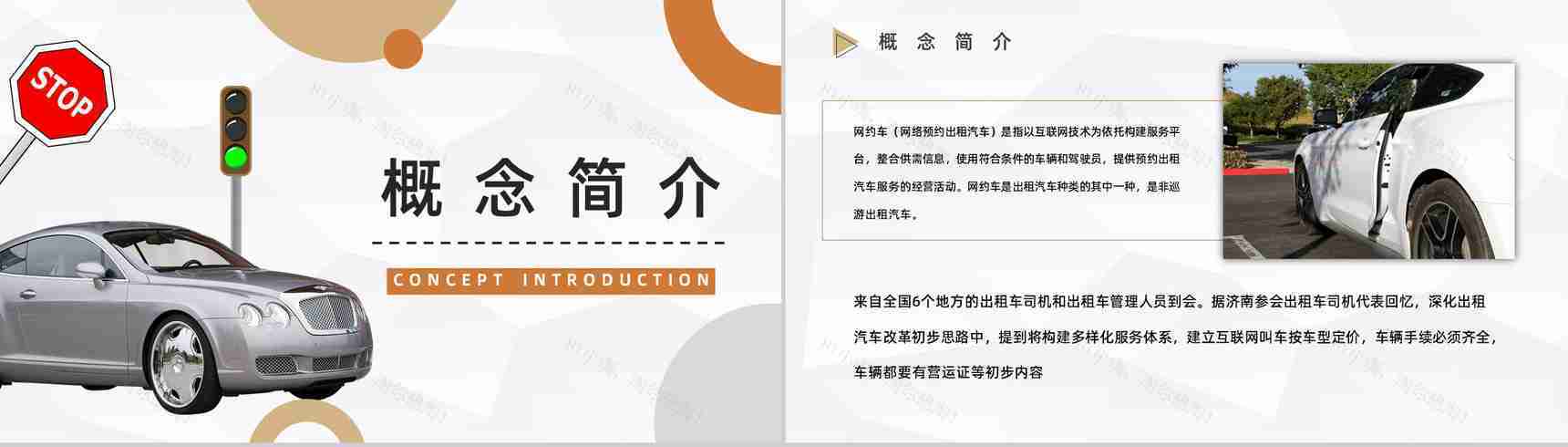 网约车安全问题案例分析注意事项防范措施了解宣传PPT模板-9
