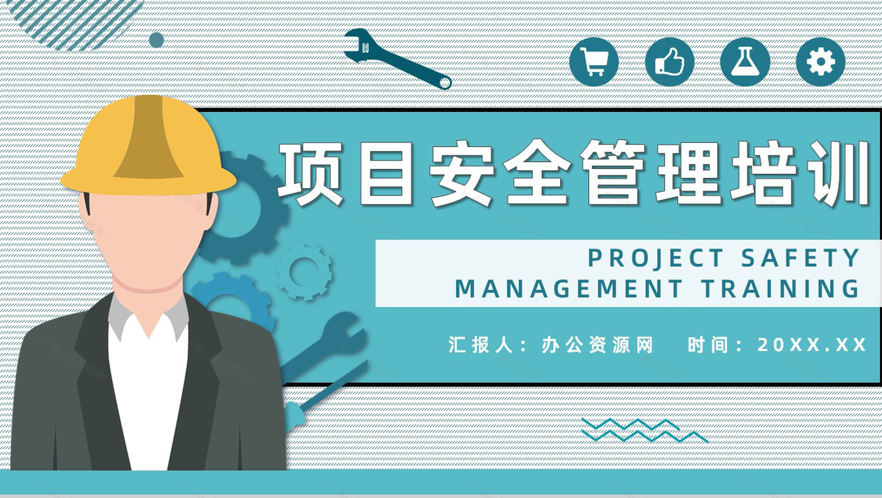 项目安全管理的现状工程安全培训教育工地安全教育现场施工安全管理PPT模板-1