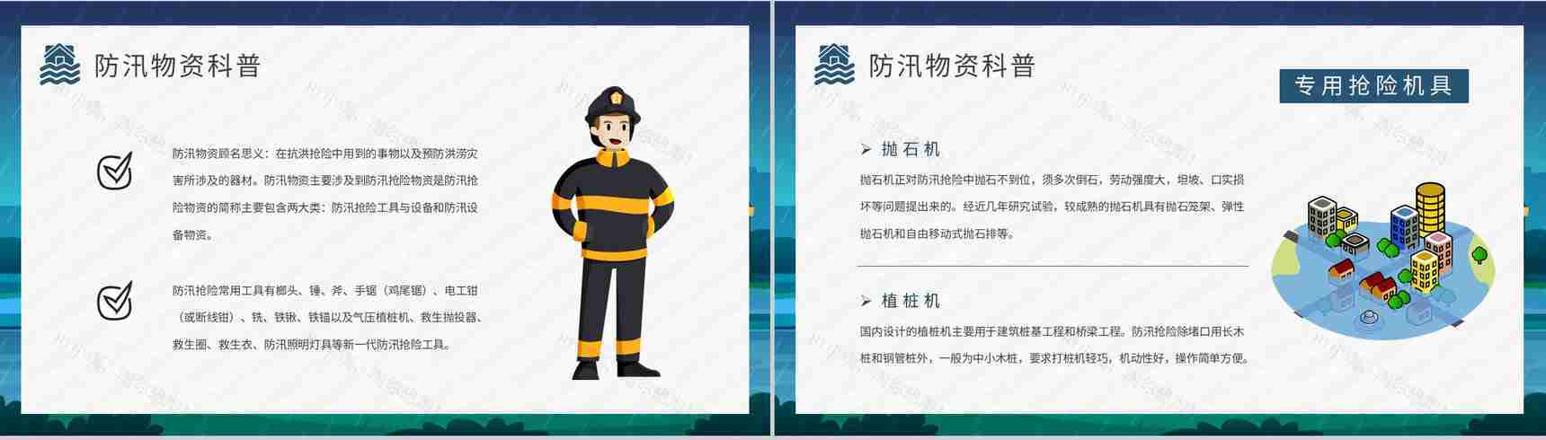 防洪防汛应急演练方案雨季洪汛预防措施培训学习PPT模板-8