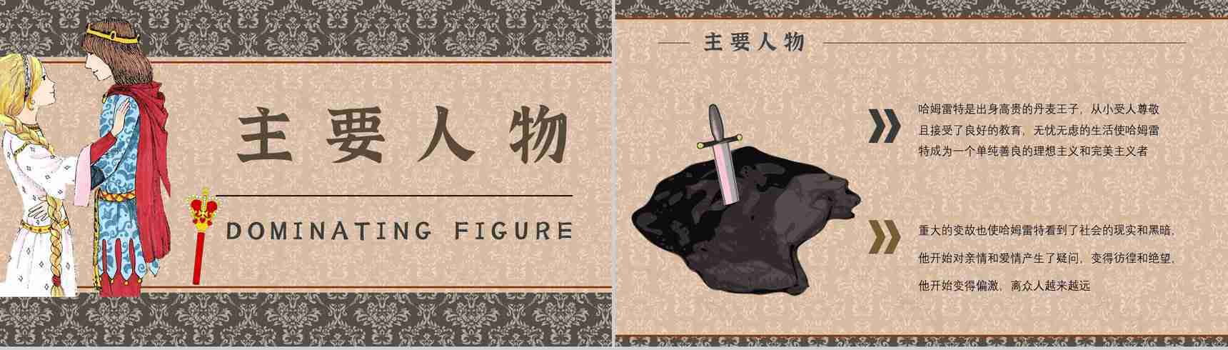 读书分享《哈姆雷特》作品简介名著读后感PPT模板-6