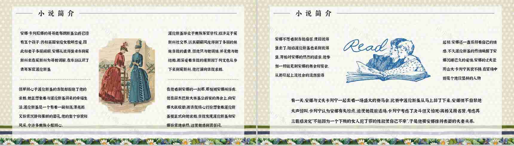 教育培训《安娜卡列尼娜》世界名著导读学生读书笔记整理交流分享学习PPT模板-3