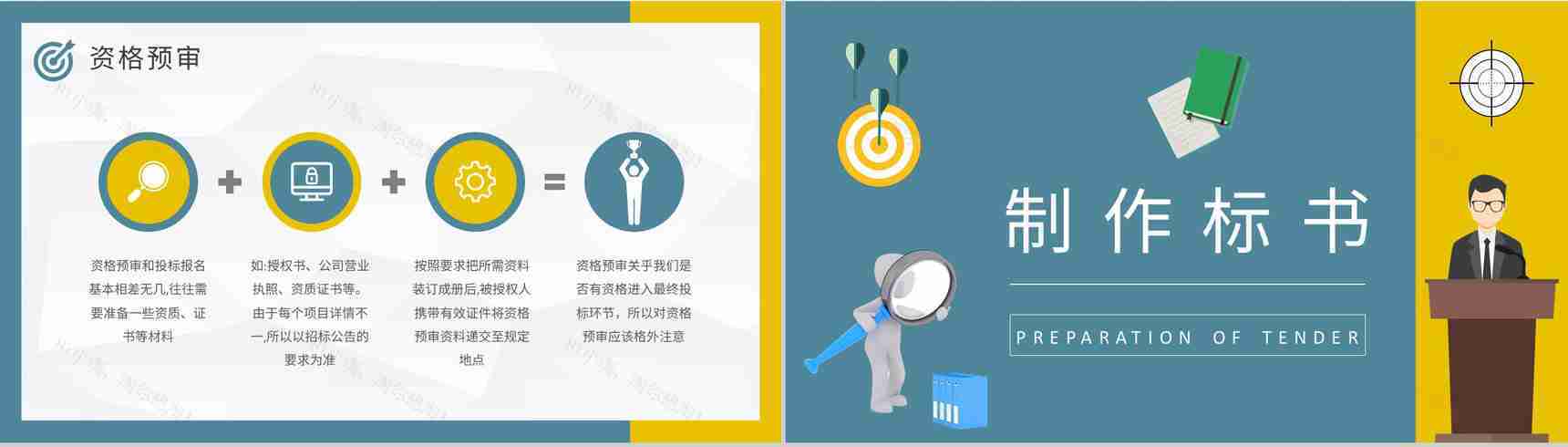 投标书制作流程培训课件单位工程项目招标要求PPT模板-7