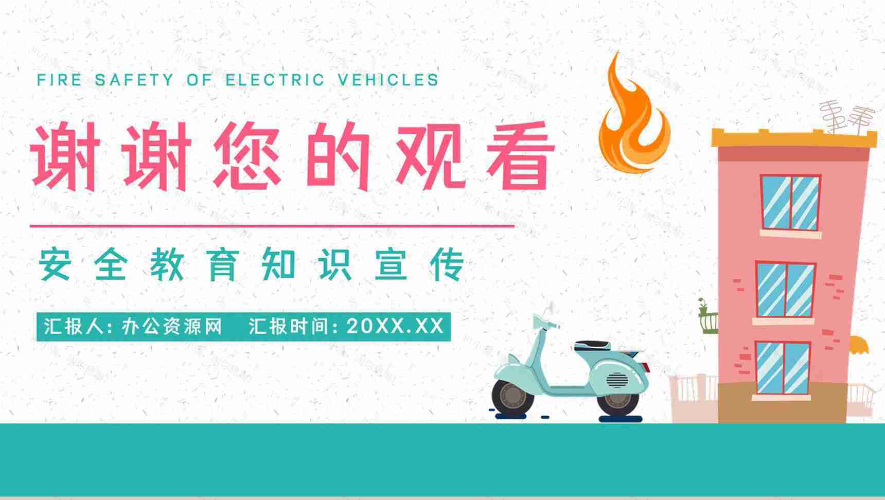 小区电瓶车充电消防规定了解电动车消防安全管理巡查工作宣传PPT模板-11