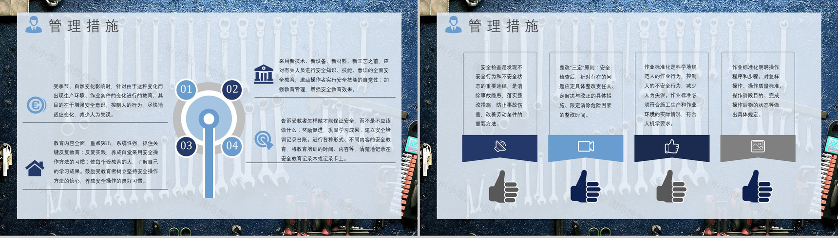 安全管理内容培训内容总结课件教育工程安全培训教育PPT模板-10