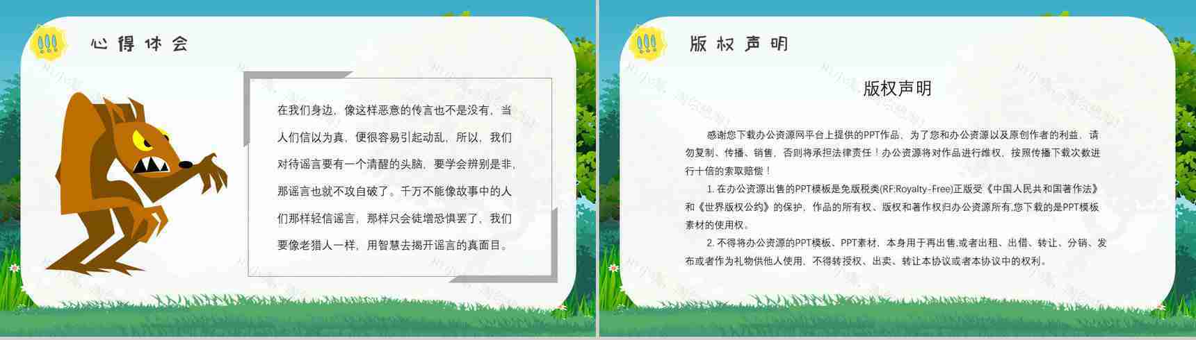 教育培训金近《狐狸打猎人》作者简介心得体会PPT模板-11