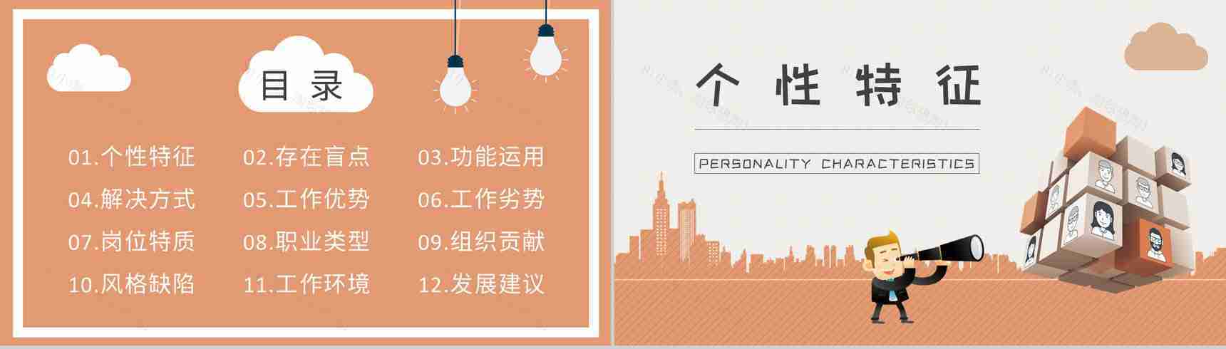 MBTI性格分析ISFJ个性特征描述公司员工职业领域建议PPT模板-2