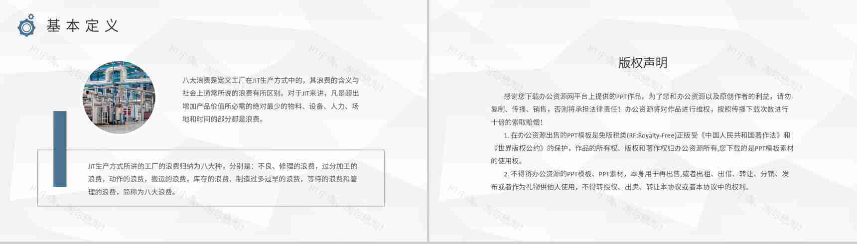 八大浪费概念解析培训教案车间现场管理规范PPT模板-8