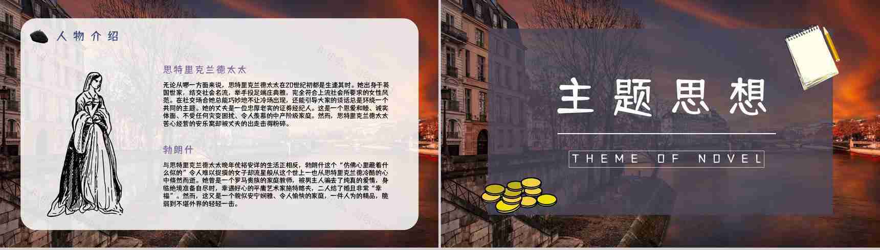 世界经典名著毛姆所著《月亮与六便士》五分钟解读小说内容简介艺术鉴赏PPT模板-8